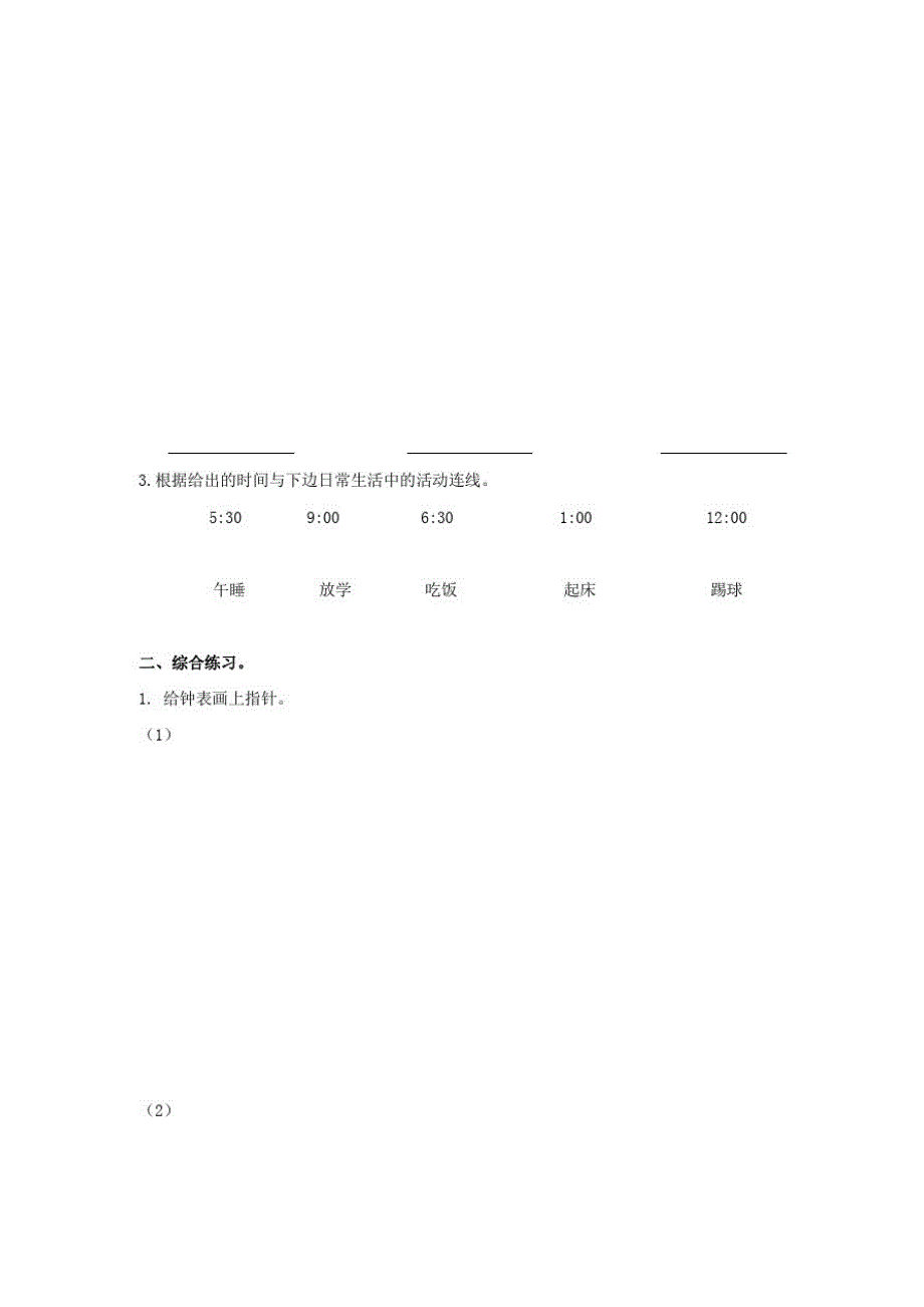 浙教版小学数学一年级上册第七课学看钟表(练习)_第2页