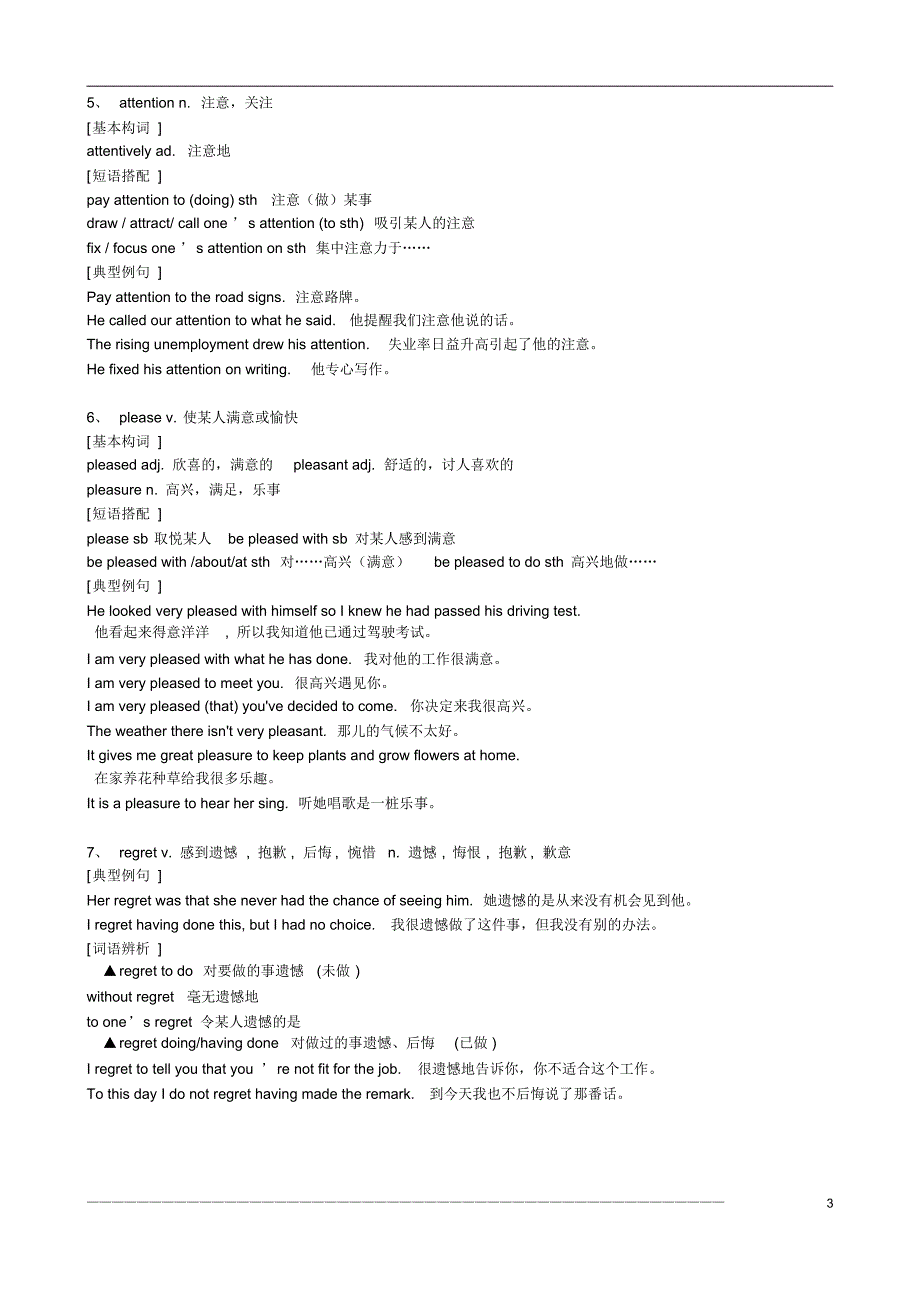 高中一年级英语辅导复习资料2_第3页