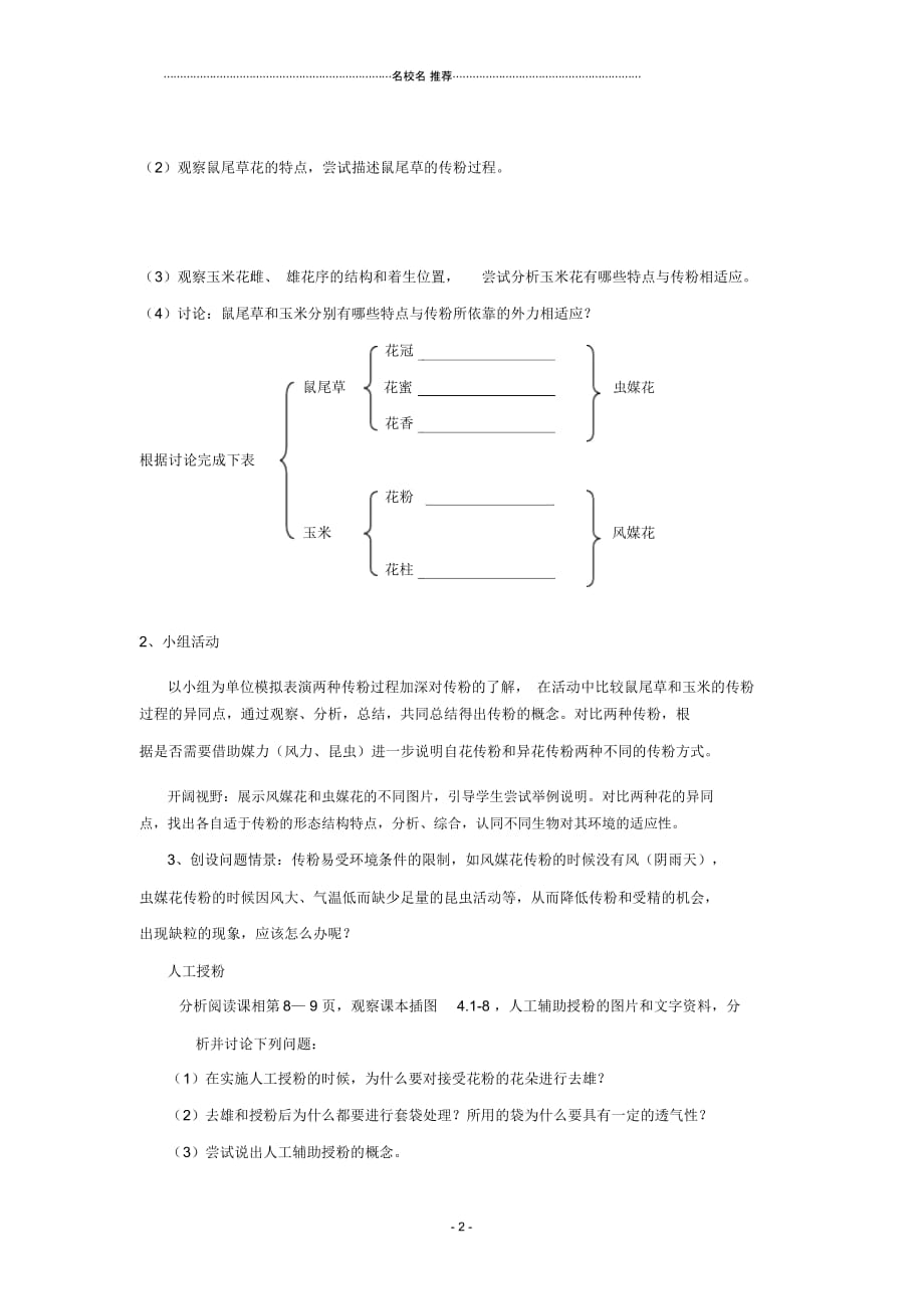 八年级生物上册1.2传粉和受精名师精编导学案济南版_第2页