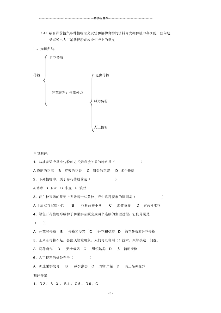 八年级生物上册1.2传粉和受精名师精编导学案济南版_第3页