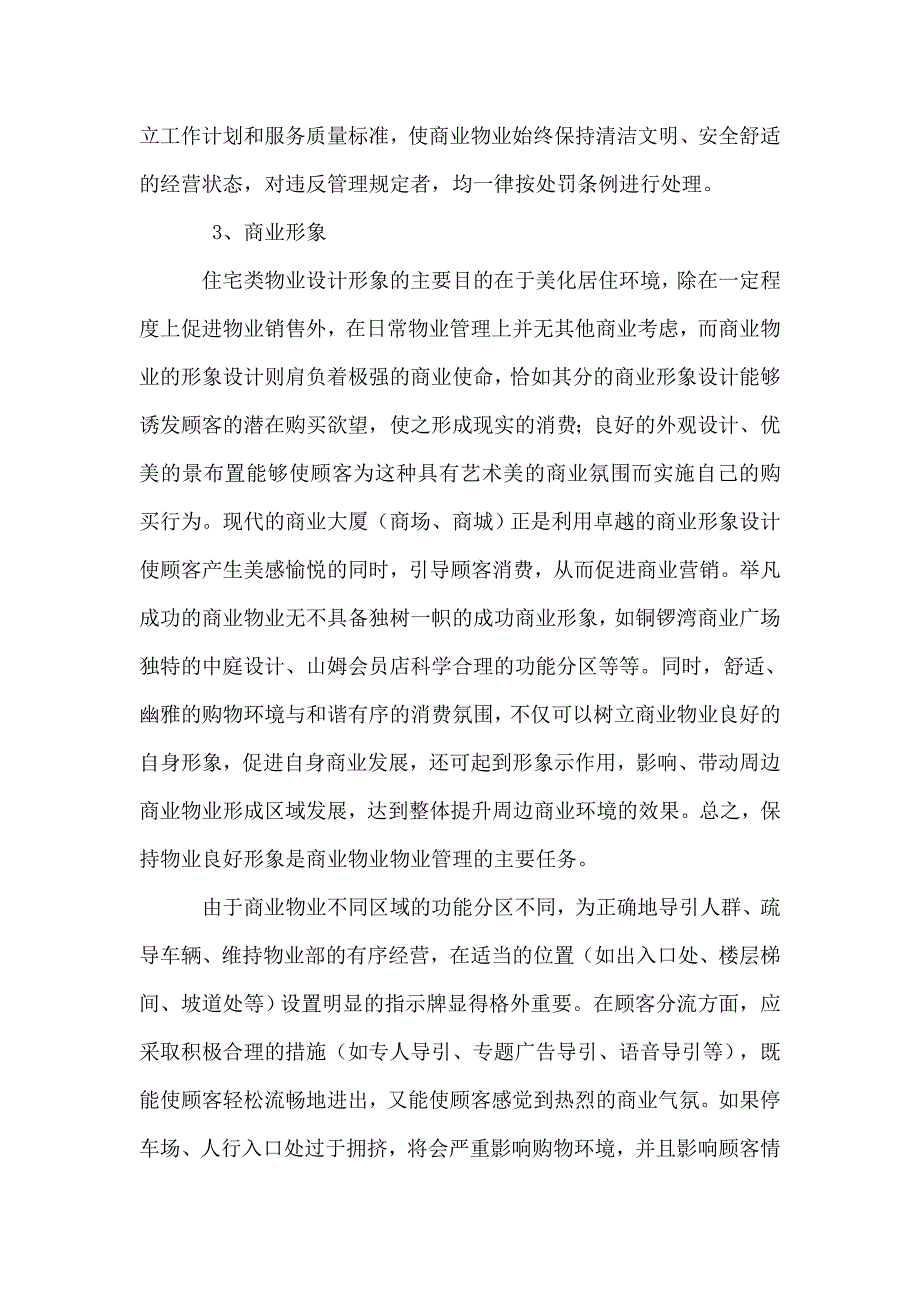 商业物业管理重要控制点分析报告_第2页