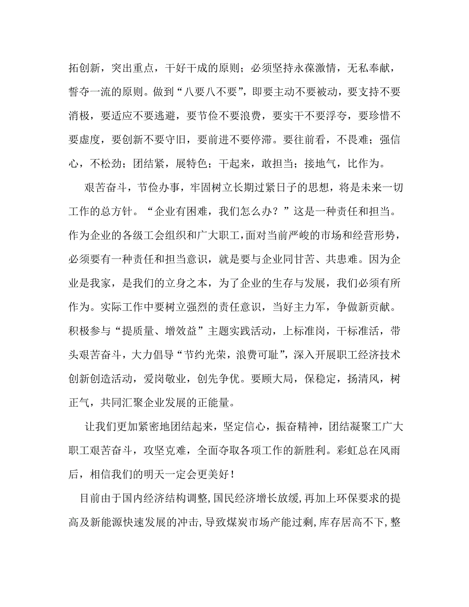 【精编】煤矿企业职工团结感悟_第2页