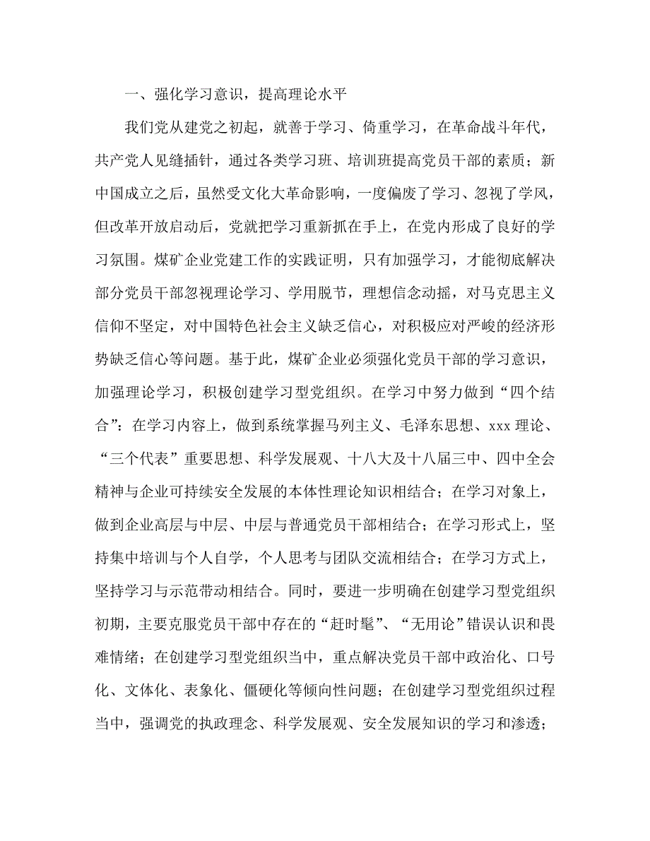 【精编】煤矿企业职工团结感悟_第4页