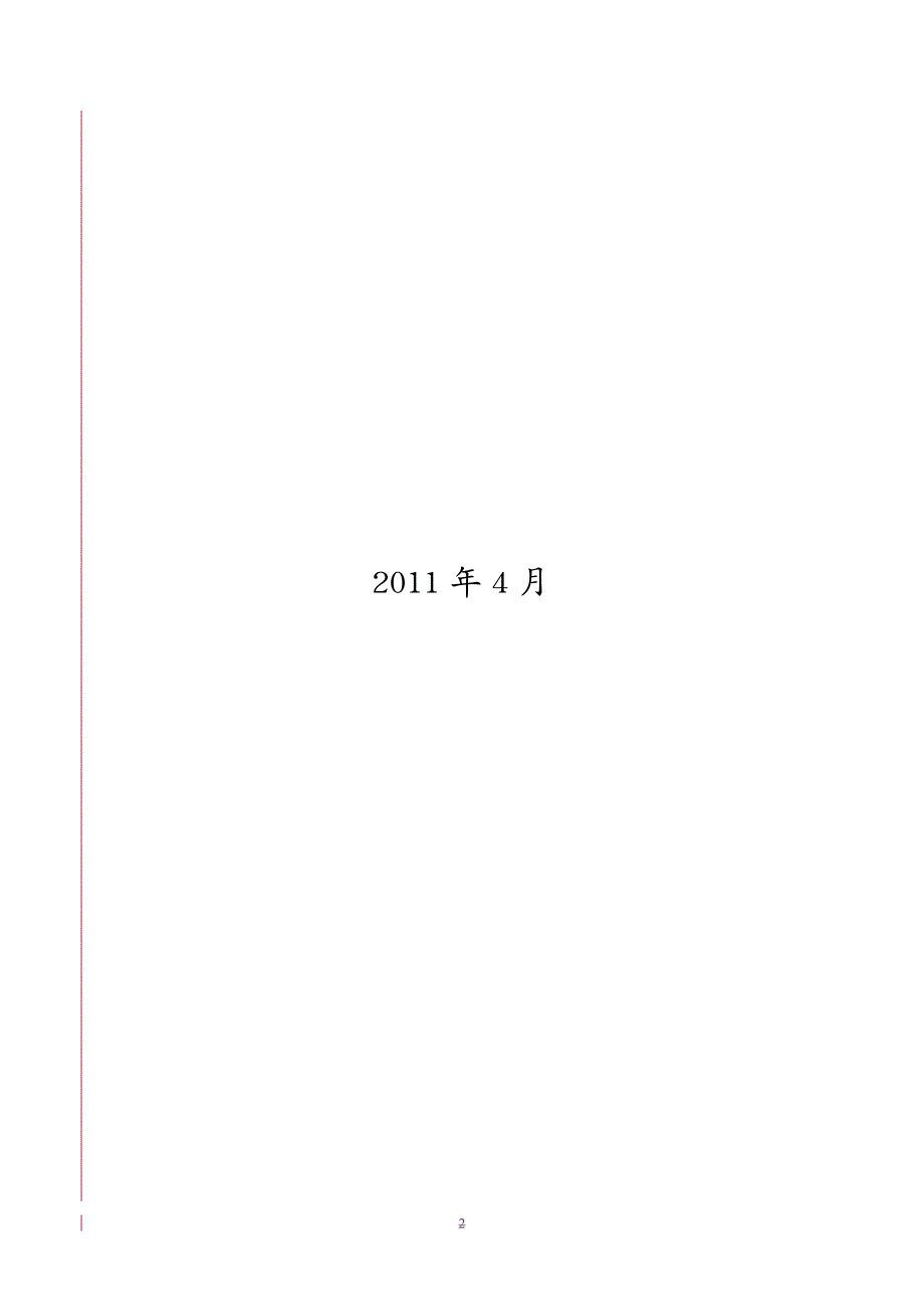 {安全生产管理}大唐国际十二五本质安全型发电企业创建规划纲要_第3页