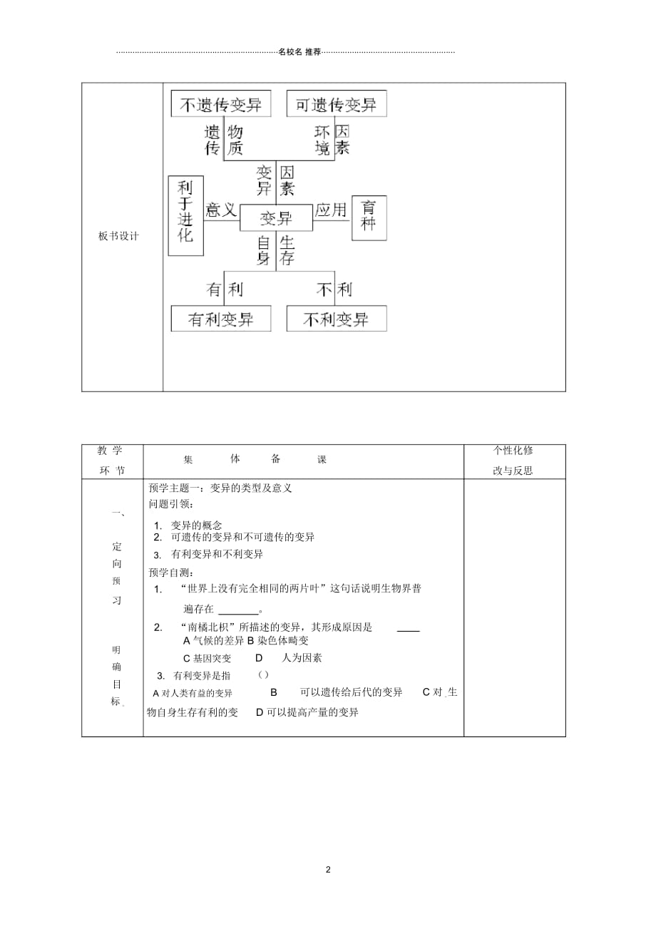 山东省安丘市东埠中学初中八年级生物上册第四单元第四章第四节生物的变异名师精选教案(新版)济南版_第2页