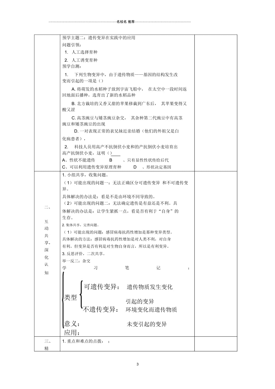 山东省安丘市东埠中学初中八年级生物上册第四单元第四章第四节生物的变异名师精选教案(新版)济南版_第3页