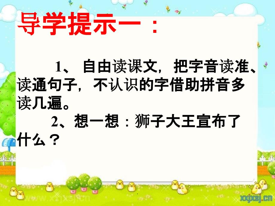 小学二年级语文上册从现在开始--优秀精ppt课件_第3页