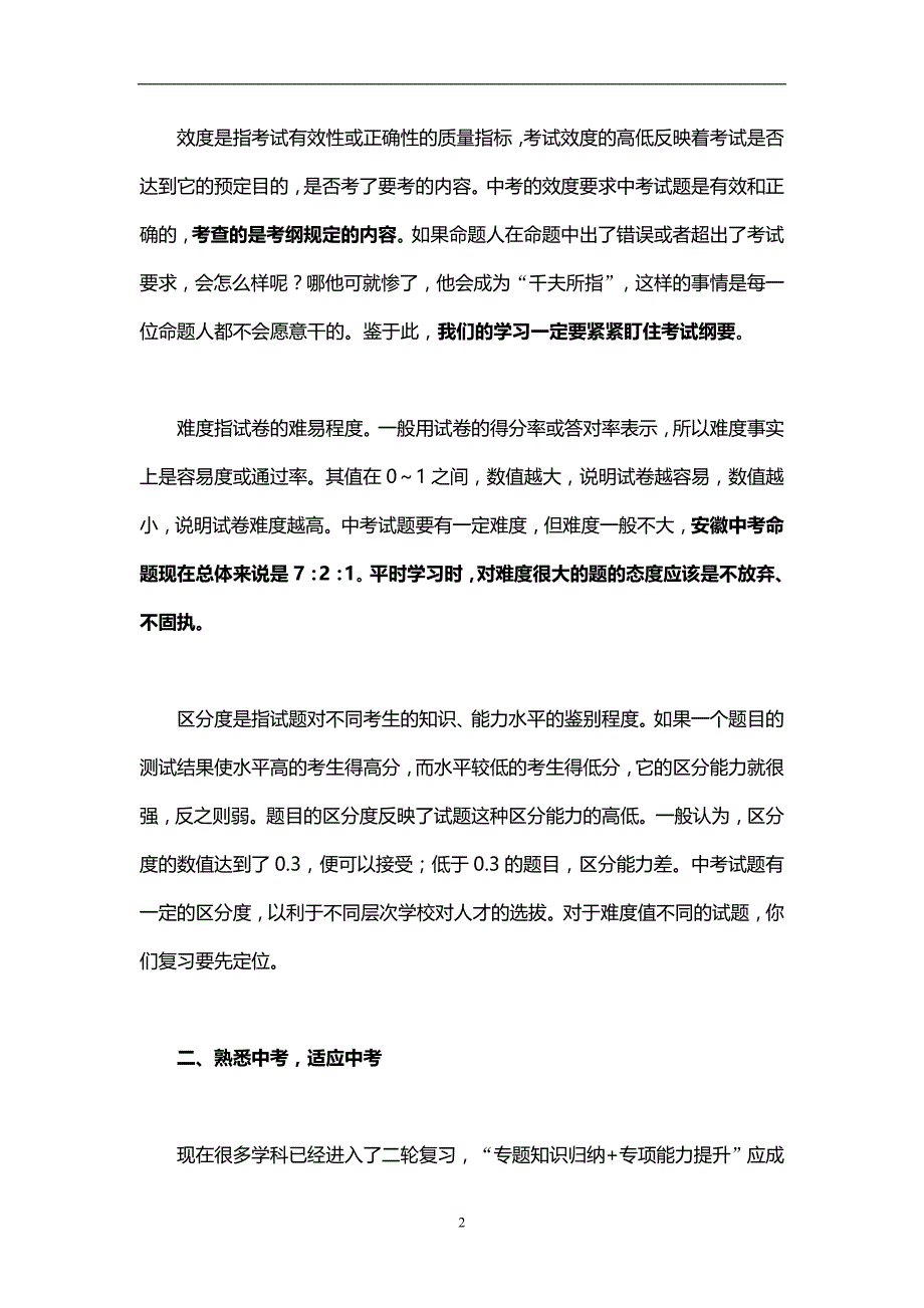 2020年整理中考前老师的话.doc_第2页