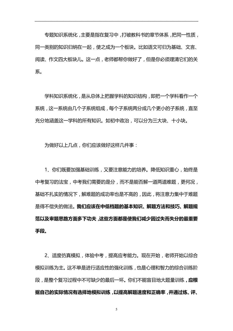 2020年整理中考前老师的话.doc_第5页