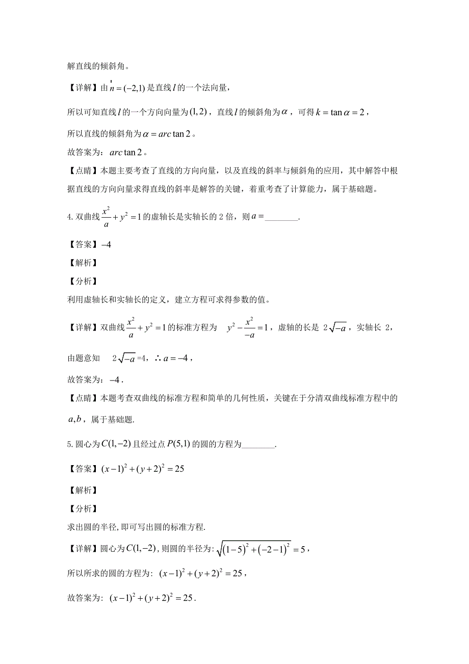 上海市华东师范大学第二附属中学2019-2020学年高二数学上学期期末考试试题（含解析）_第2页