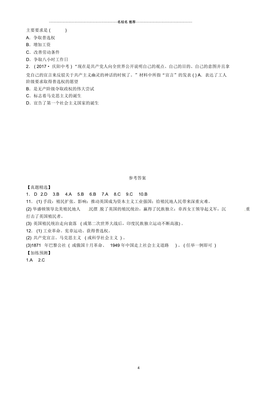 山东省德州市中考历史总复习世界史第十八单元殖民扩张与人民的抗争试题_第4页