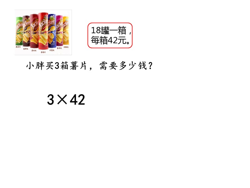 三年级上册数学课件-2.2 用一位数乘（一位数和两位数相乘）▏沪教版 (共9张PPT)(1)_第2页