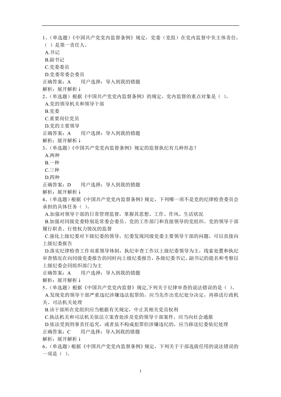 2020年整理中国共产党党内监督条例(2).doc_第1页