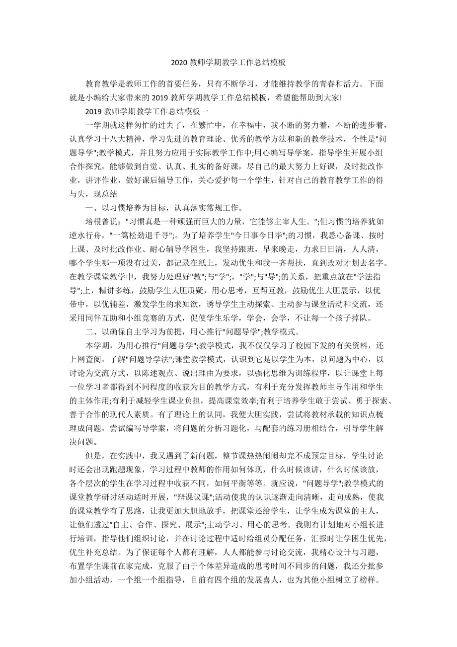 2020教师学期教学工作总结模板_第1页