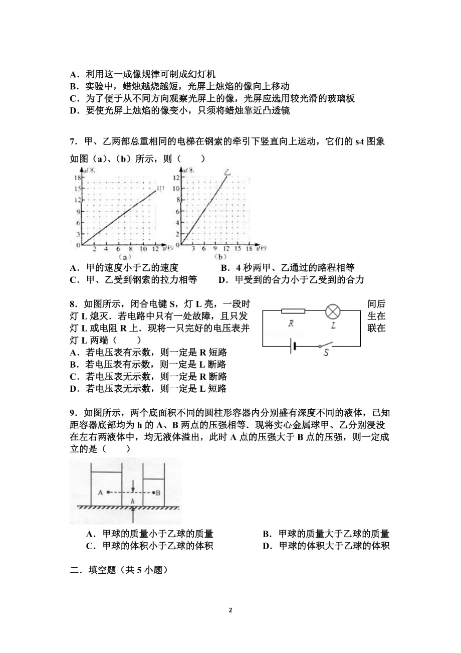 2020年整理中考物理历年难题.doc_第2页