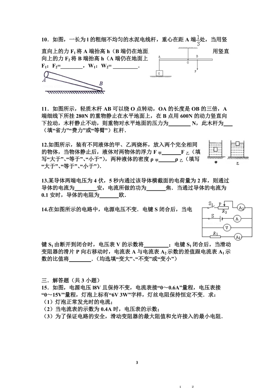 2020年整理中考物理历年难题.doc_第3页