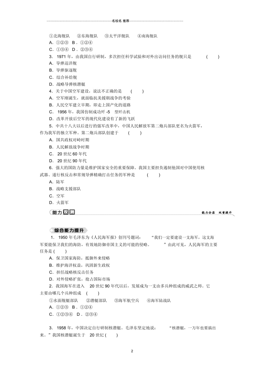 八年级历史下册第五单元国防建设与外交成就第15课钢铁长城练习新人教版_第2页