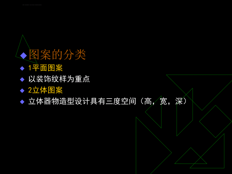 基础图案入门课件_第4页