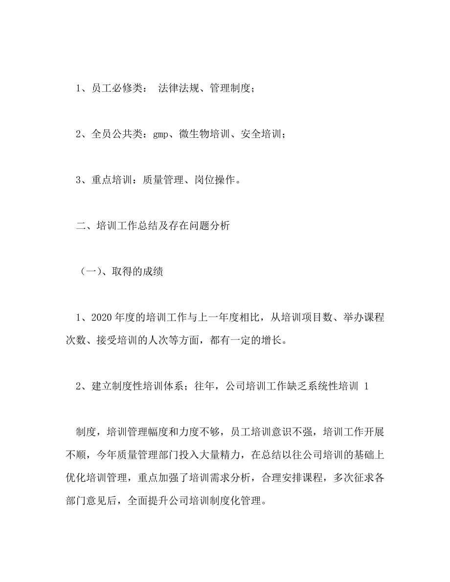 【精编】药厂试用期工作总结(精选多篇)_第3页