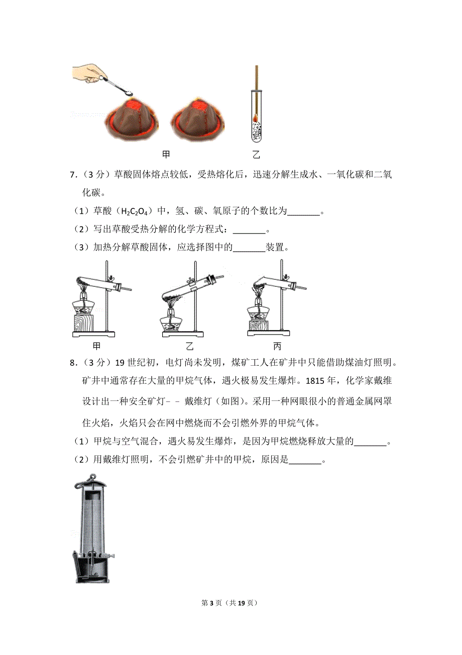 2018年浙江省台州市中考化学试卷_第3页