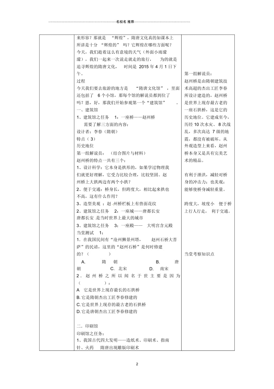 内蒙古鄂尔多斯康巴什新区第二中学初中七年级历史下册第一单元辉煌的隋唐文化名师教案新人教版_第2页