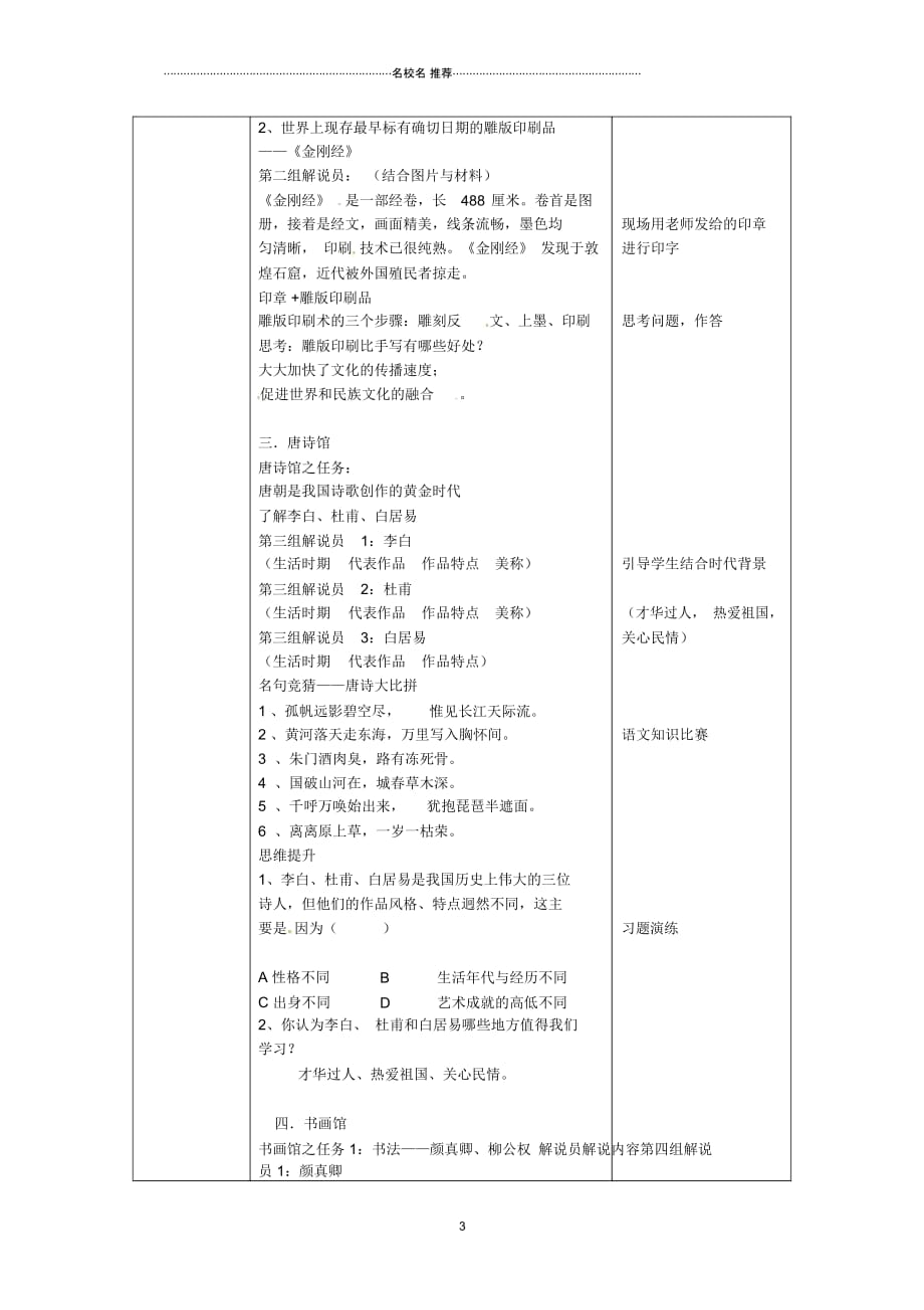 内蒙古鄂尔多斯康巴什新区第二中学初中七年级历史下册第一单元辉煌的隋唐文化名师教案新人教版_第3页