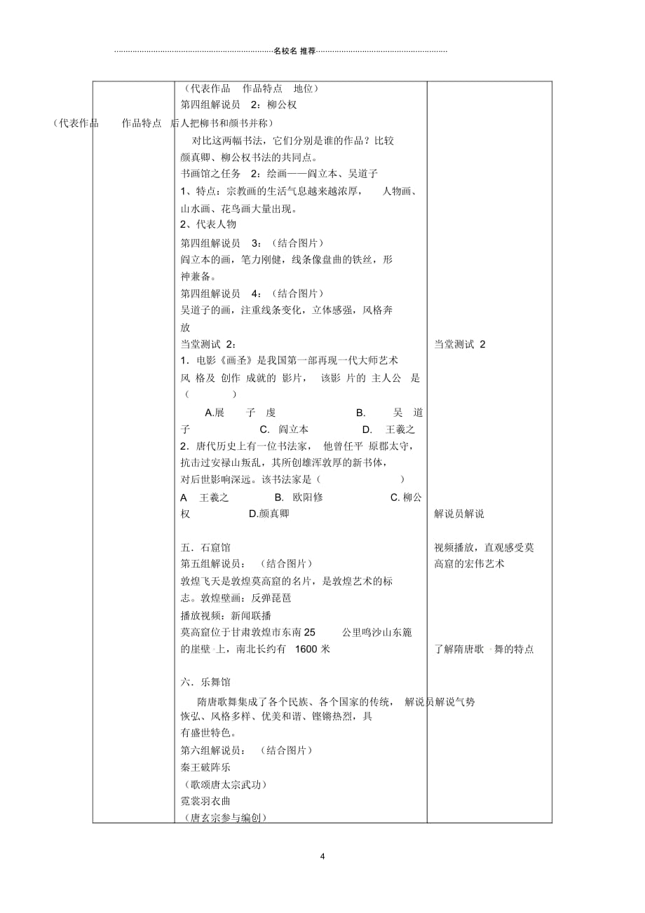 内蒙古鄂尔多斯康巴什新区第二中学初中七年级历史下册第一单元辉煌的隋唐文化名师教案新人教版_第4页