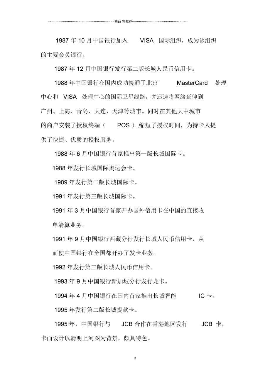 中国电子货币的应用实例介绍——中银卡_第3页