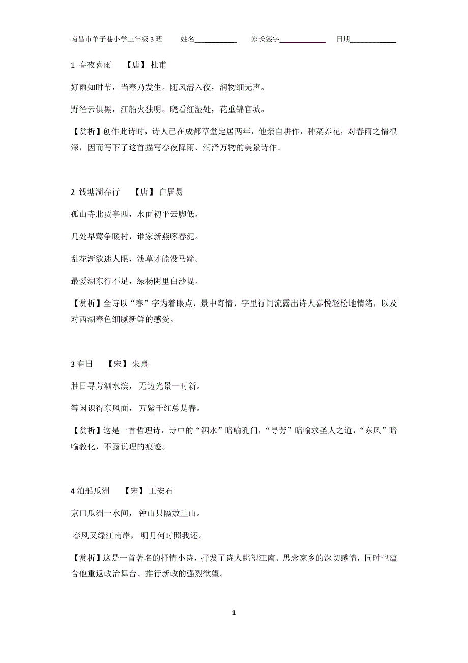 小学三年级必背100首诗(最新编写)_第1页