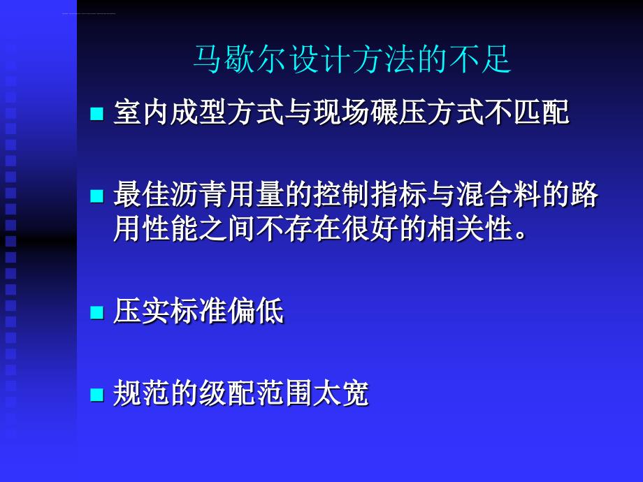 基于GTM的沥青混合料配合比设计方法、施工工艺及工程质量课件_第4页