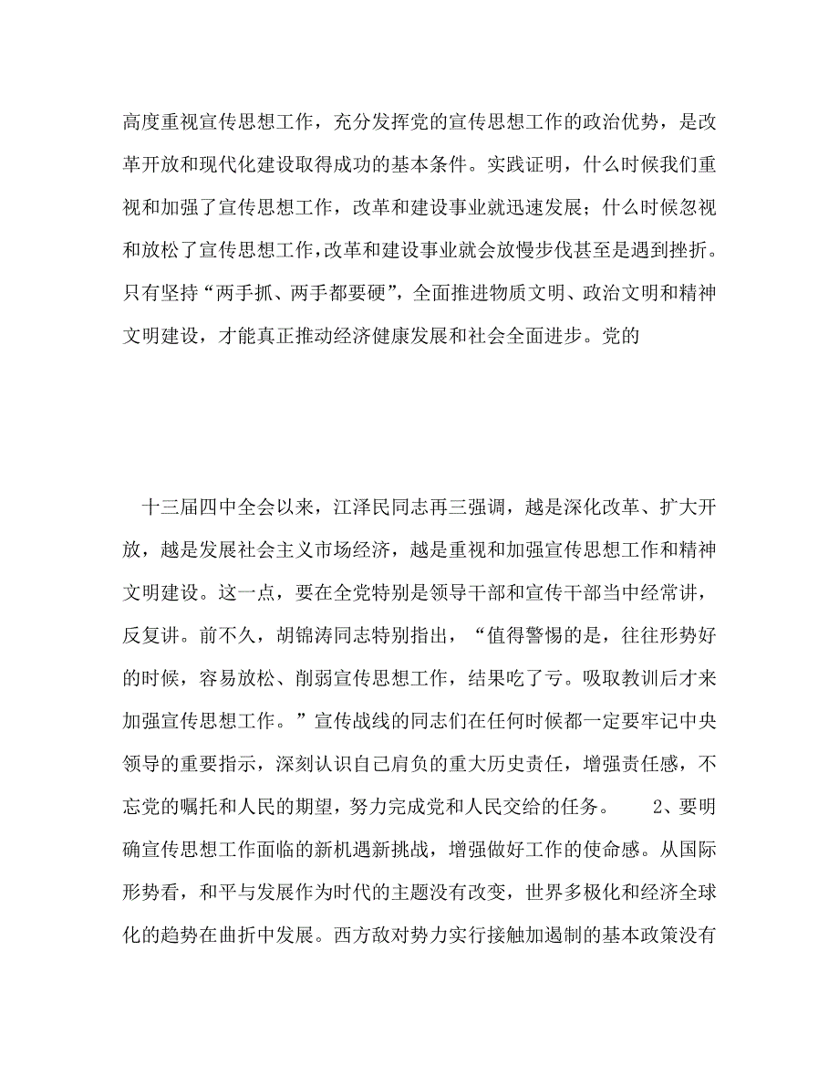 【精编】在全县宣传工作会议上的讲话_第4页