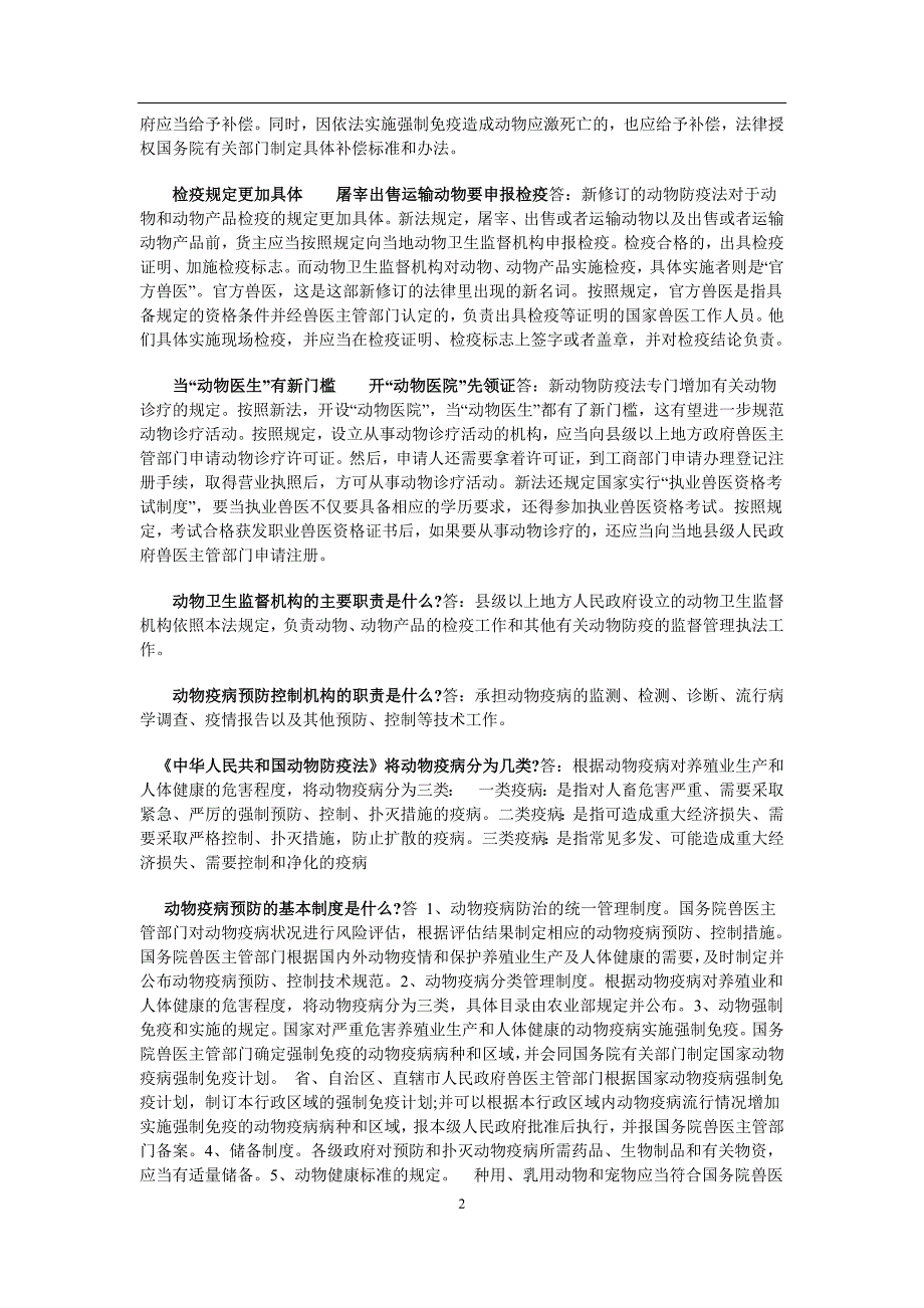 2020年整理中华人民共和国动物防疫法知识问答.doc_第2页