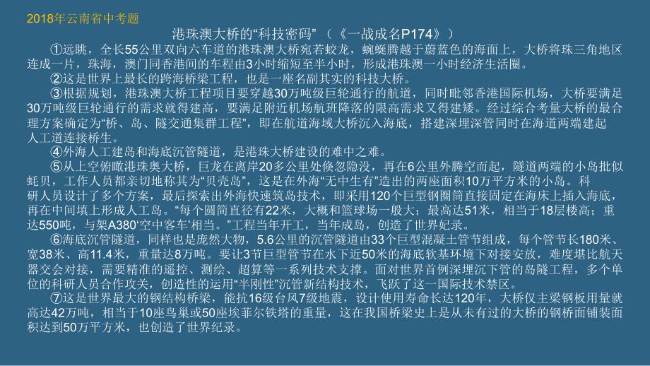 中考说明文阅读指导（二）之说明文的语言（共39张ppt）_第3页