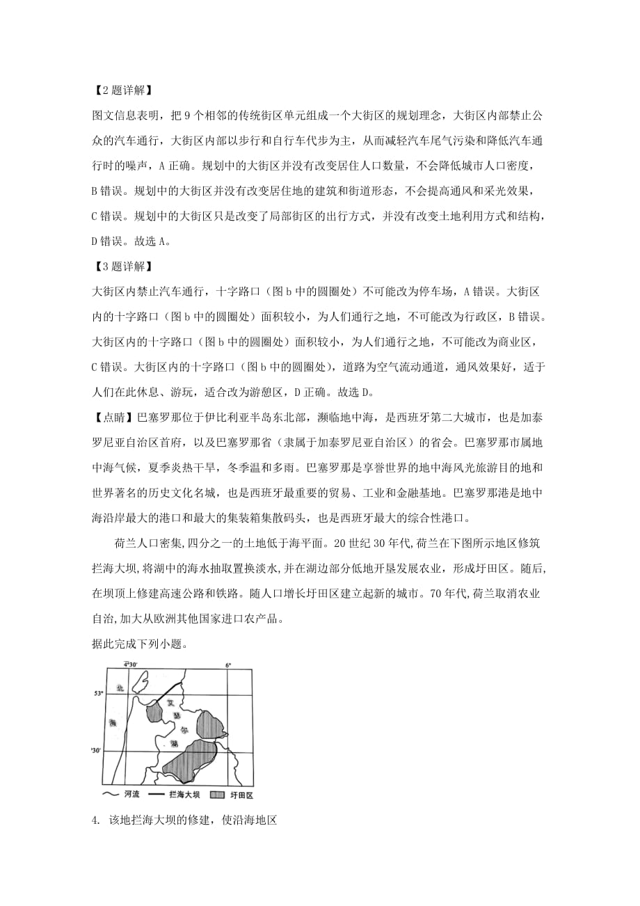 黑龙江省2020届高三地理下学期开学考试试题（含解析）_第2页