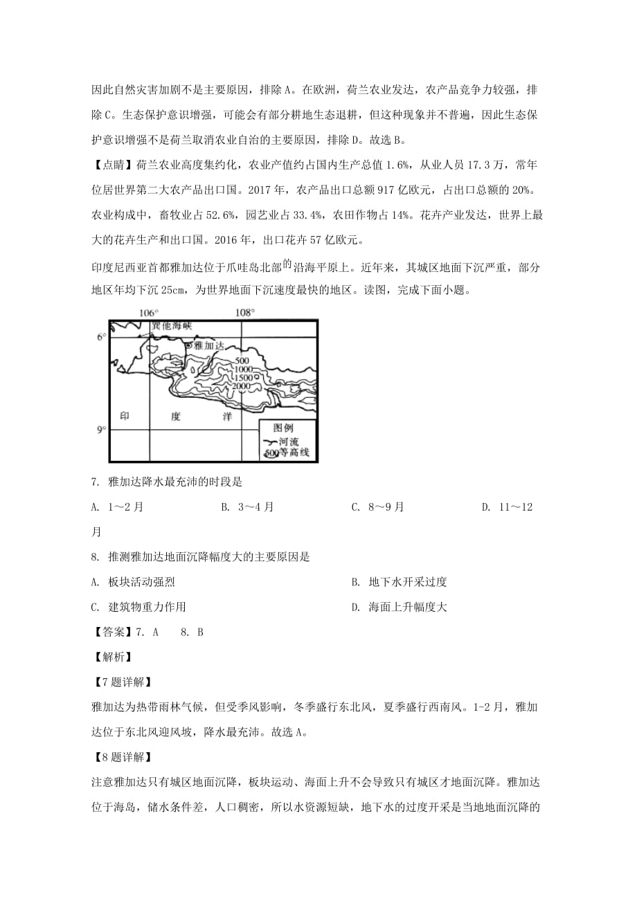 黑龙江省2020届高三地理下学期开学考试试题（含解析）_第4页