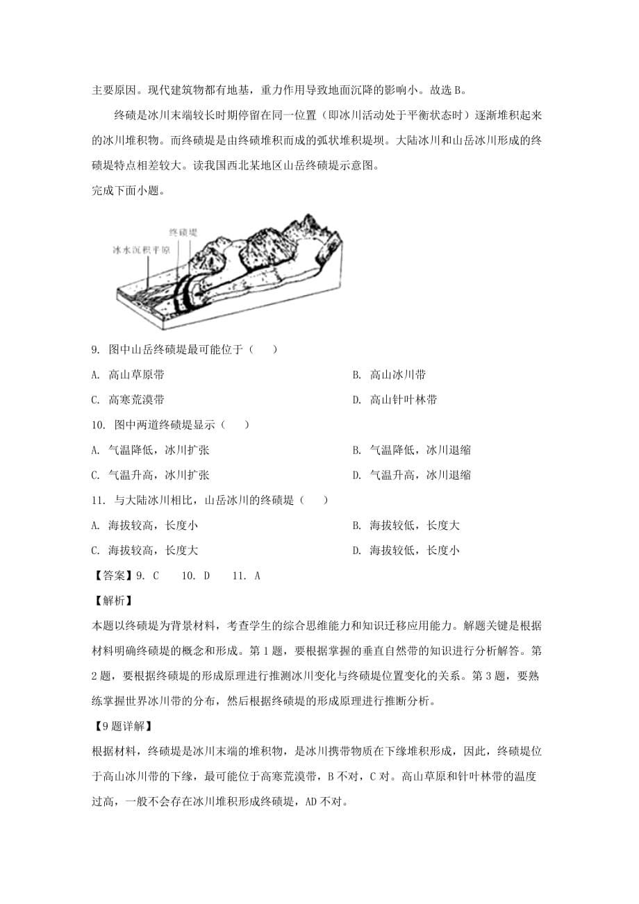 黑龙江省2020届高三地理下学期开学考试试题（含解析）_第5页