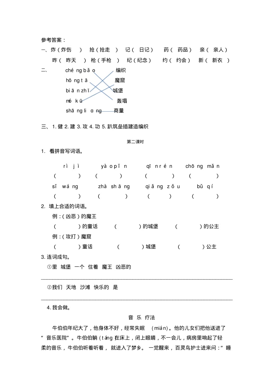 1春统编语文二年级下册课课练沙滩上的童话_第2页