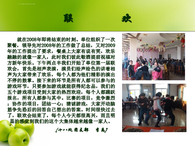 团结一心-北京政路桥管理养护集团课件_第5页