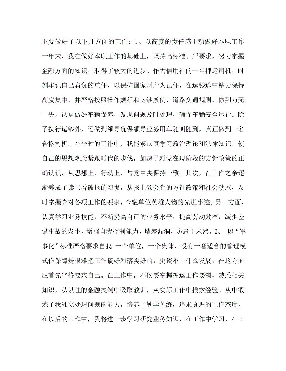 【精编】银行运钞车司机年终工作总结(精选多篇)_第2页