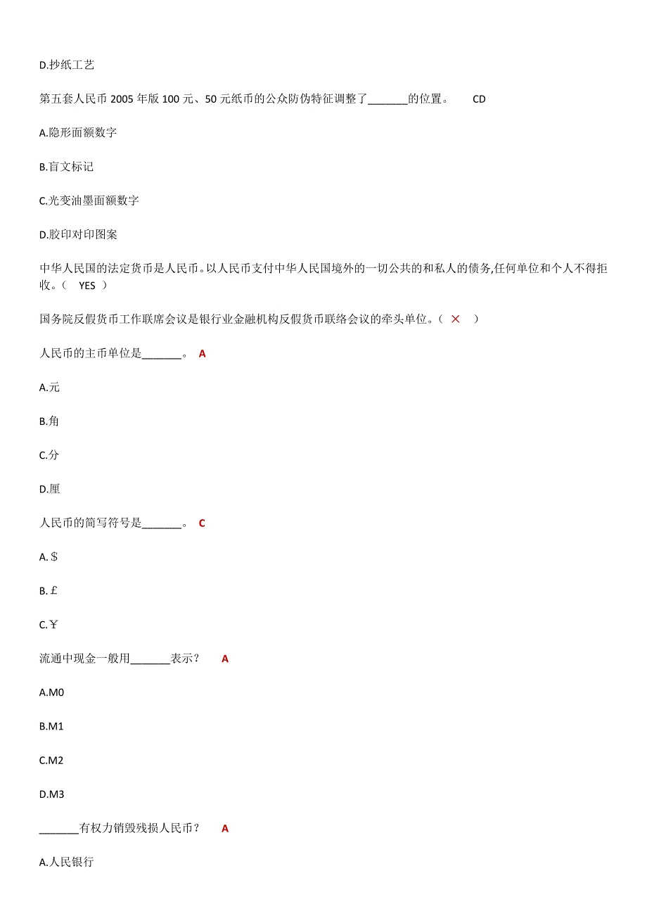 反假货币考试题库49560_第4页