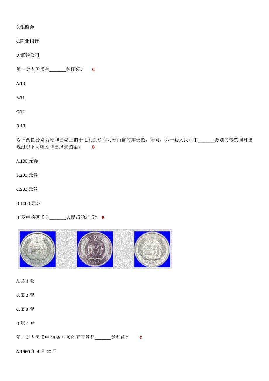 反假货币考试题库49560_第5页