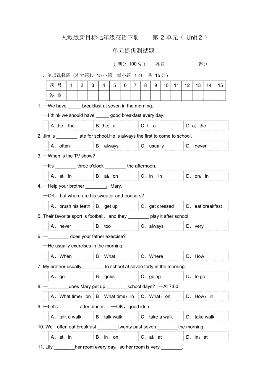 人教版新目标七年级英语下册-Unit-2-单元测试题(版附答案)_第1页