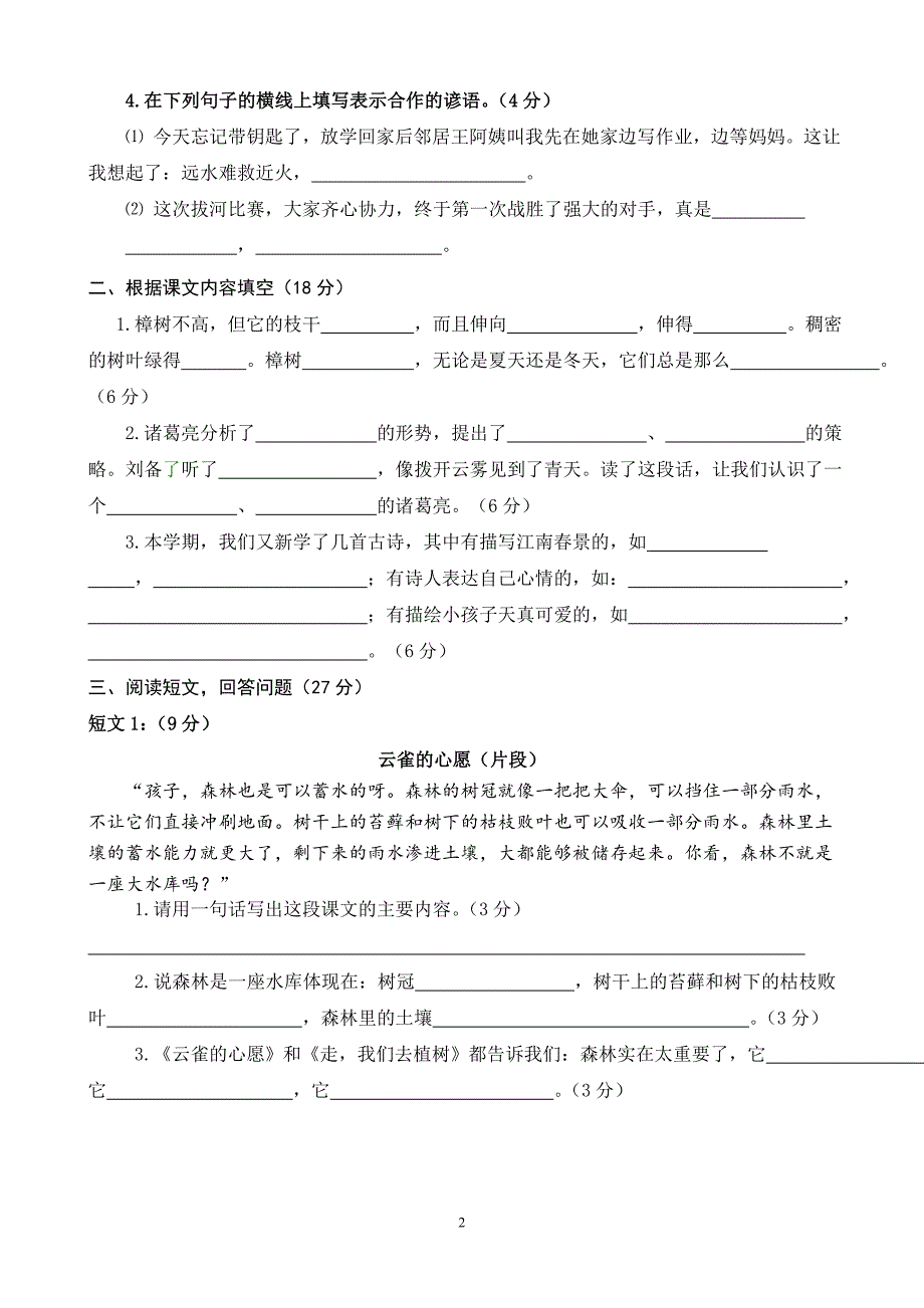 四年级语文下册期末试卷(带答案)-去年期末四年级下册-精编_第2页