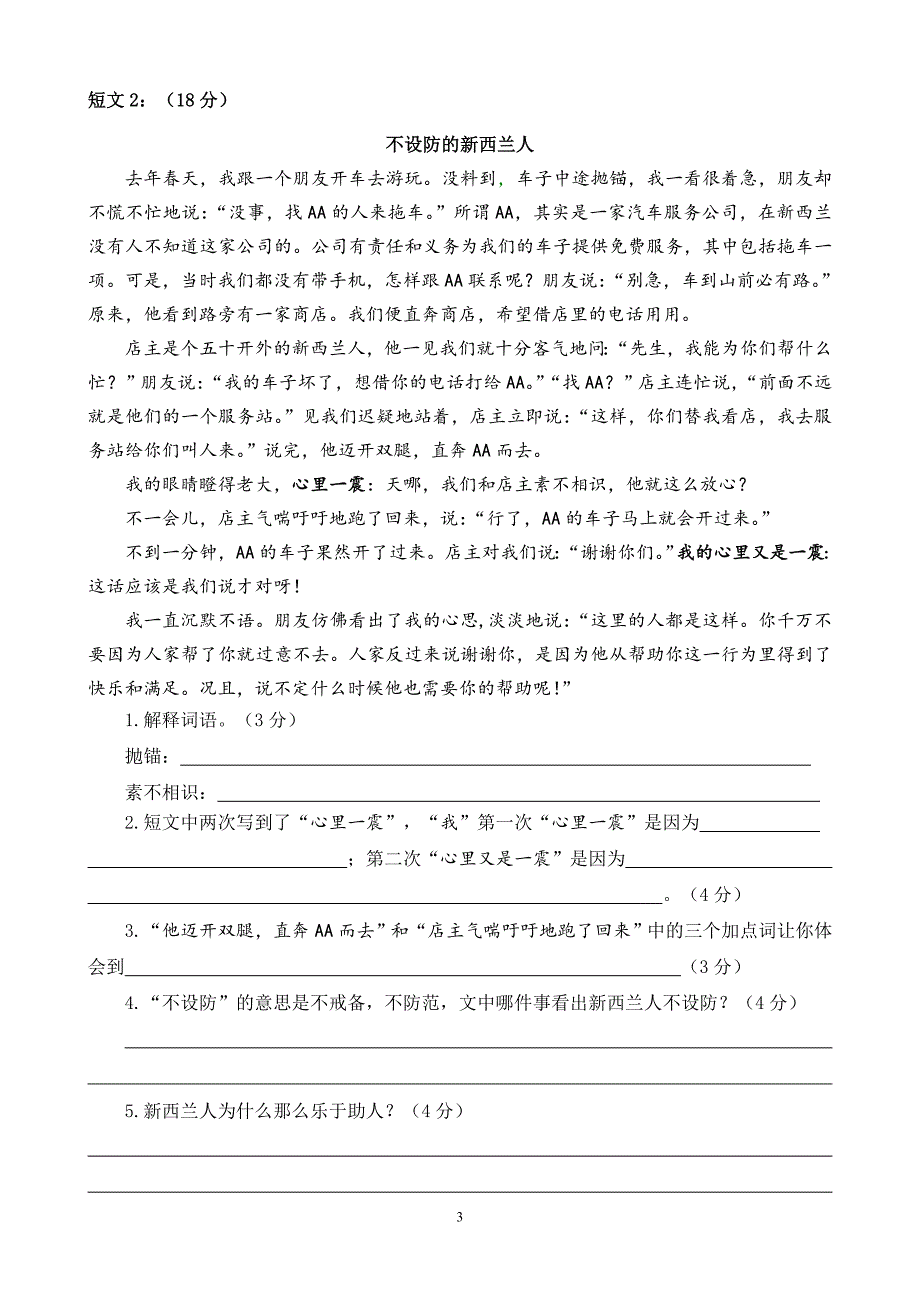 四年级语文下册期末试卷(带答案)-去年期末四年级下册-精编_第3页