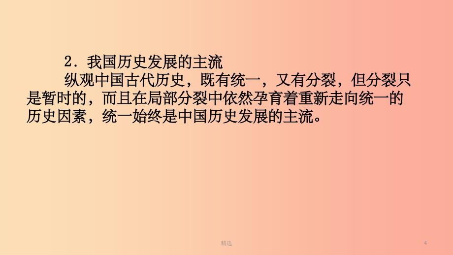 山东省201X中考历史总复习第七部分专题突破专题一中国古代的政治与经济课件_第4页