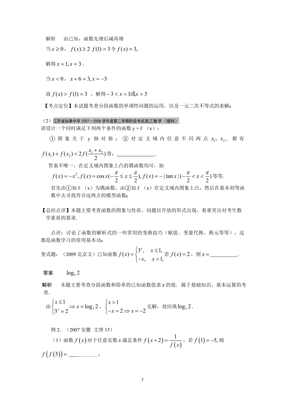 高三数学一轮复习必备精品2：函数概念与表示【高三数学一轮复习必备精品共42讲 全部 欢迎下载】-_第3页