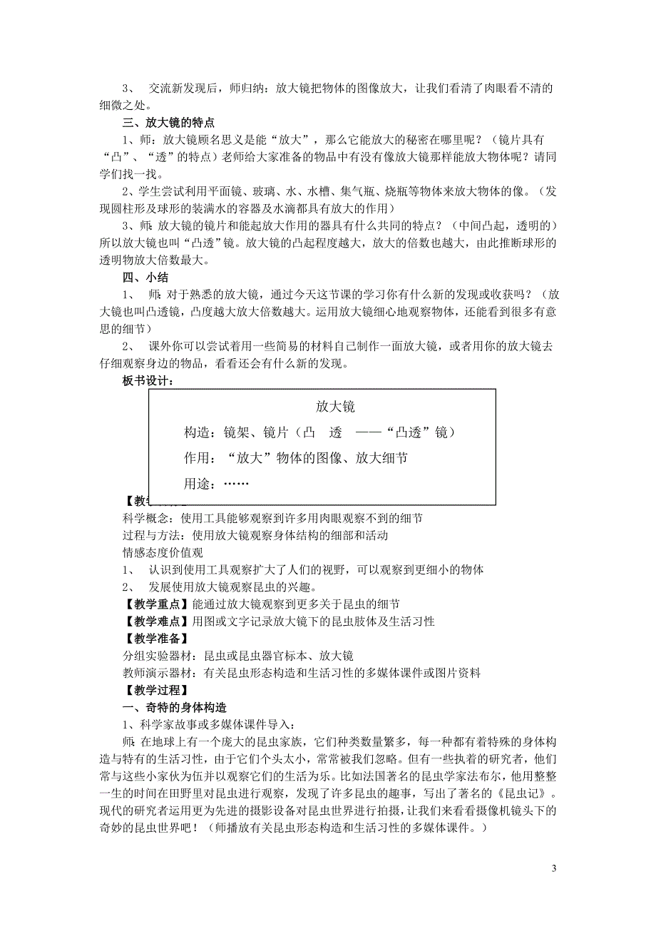 {精品}教科版小学六年级科学下册全册教案_第3页