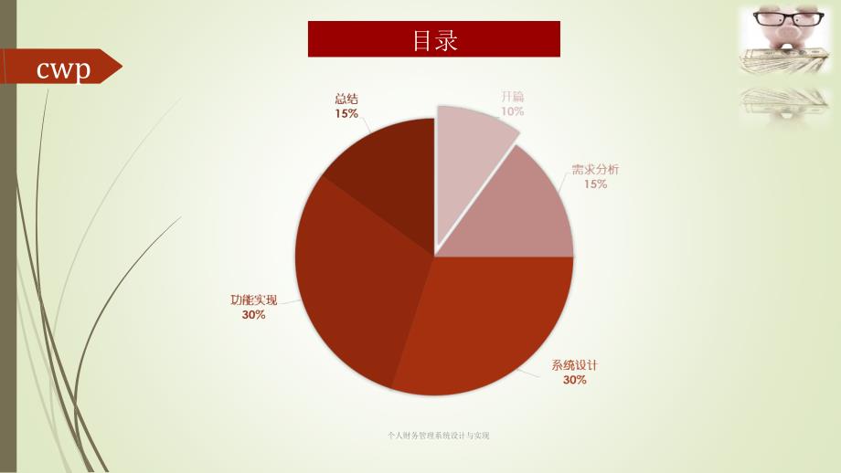 基于android的理财管理系统毕业答辩课件_第2页