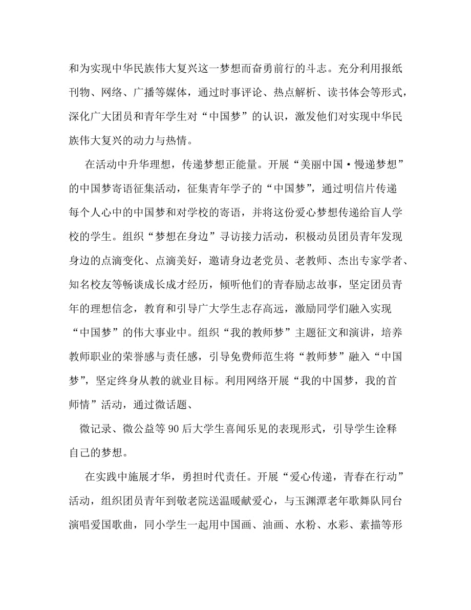 【精编】青春践行中国梦活动总结_第2页