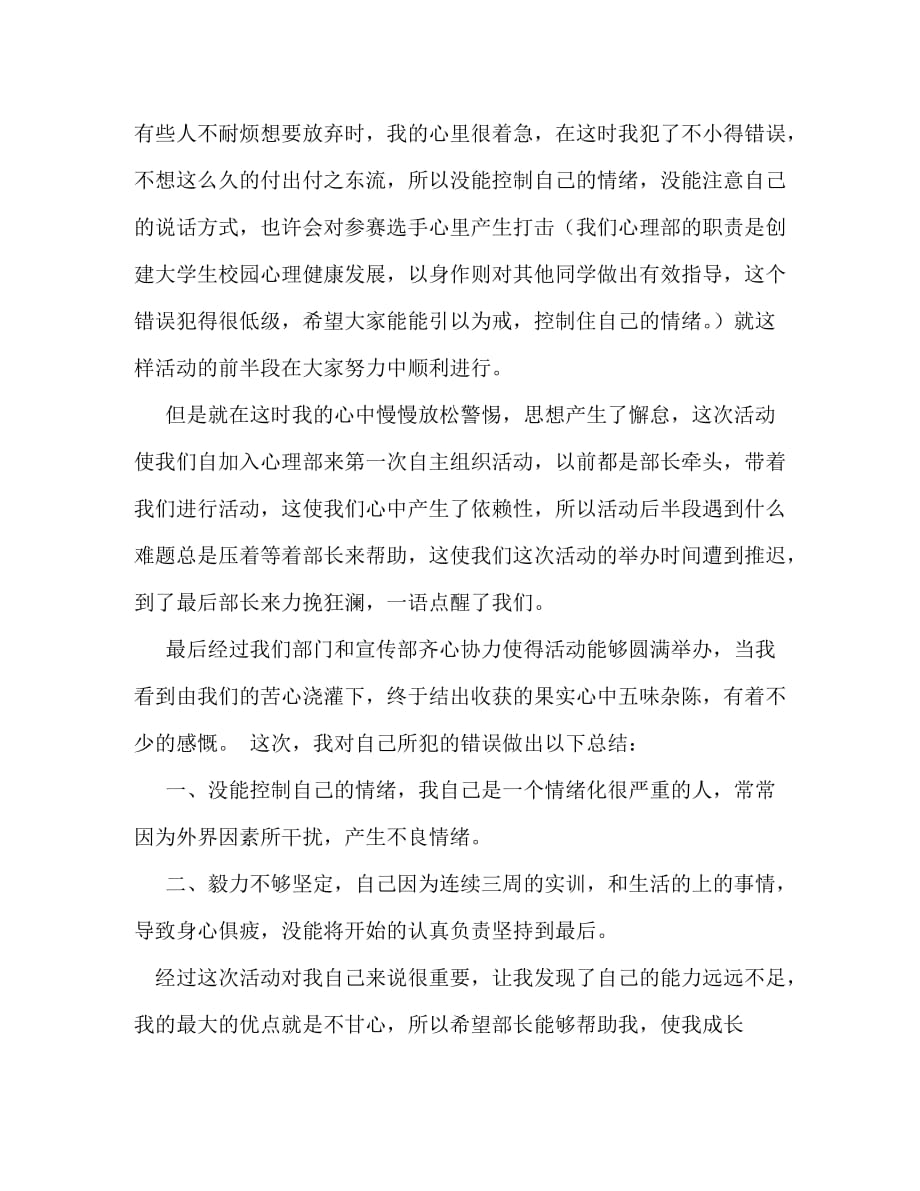 【精编】青春践行中国梦活动总结_第4页